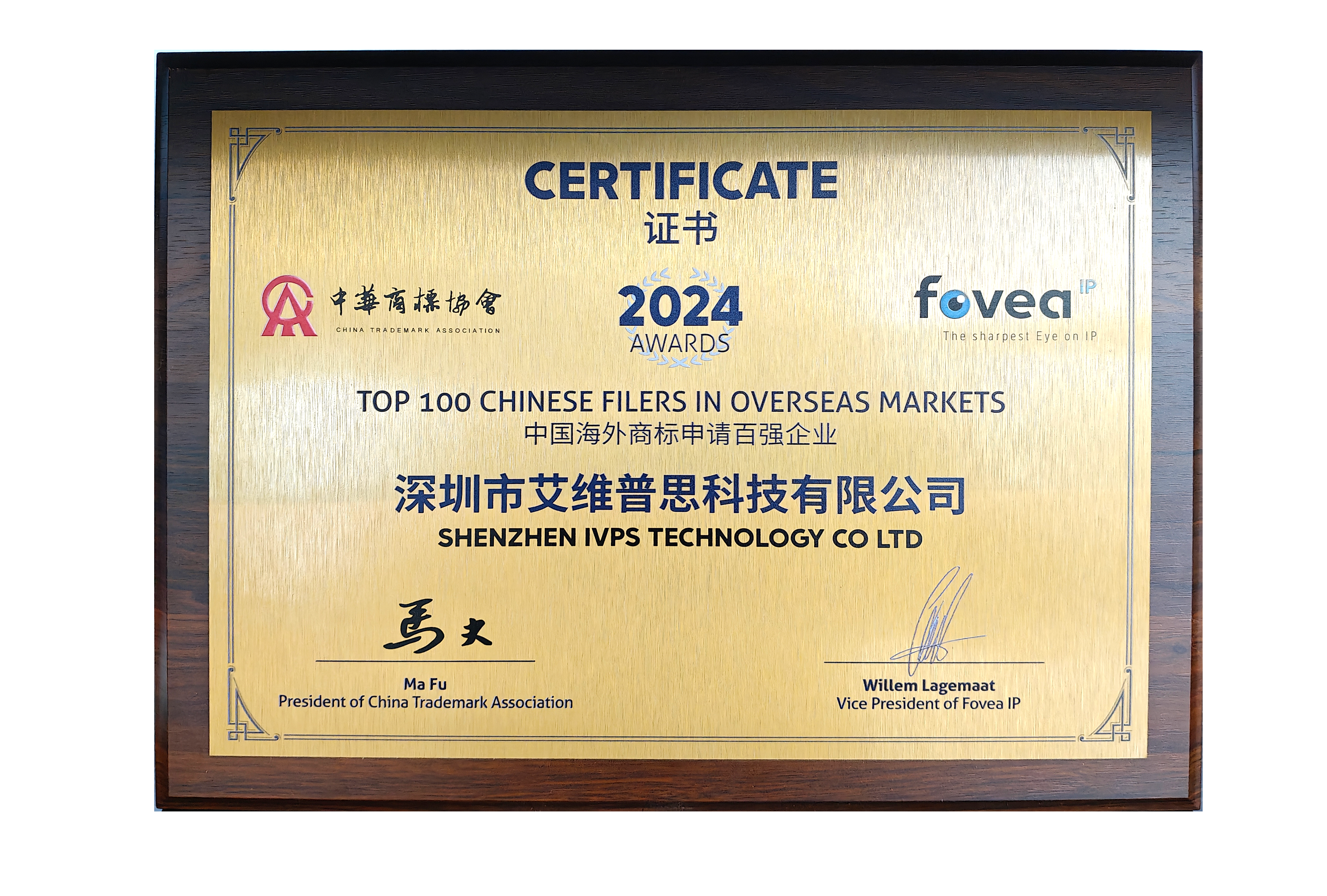 IVPS Honored as One of "TOP 100 CHINESE FILERS IN OVERSEAS MARKETS"  cover image